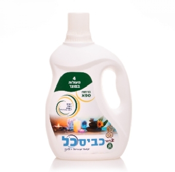 “כביסכל” נוזל הכביסה שעושה הכל