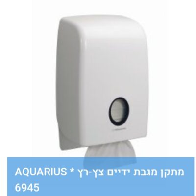 מתקן מגבות נייר צץ רץ