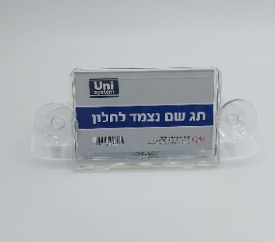 מתקן לתו נכה לרכב
